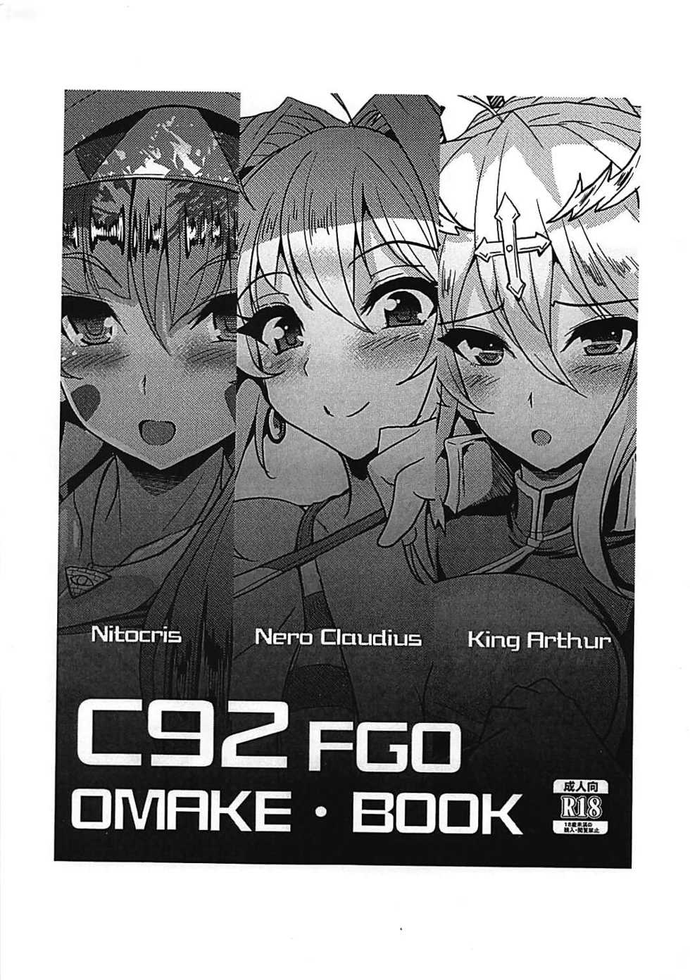 (C92) [Yo-Metdo (Yasakani An)] C92 FGO OMAKE BOOKS (Fate/Grand Order) - Page 1