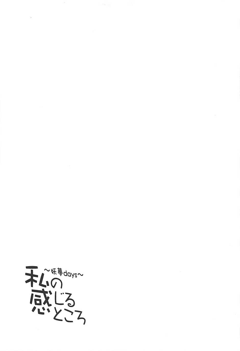 (Reitaisai 15) [Youyoumu (Nigo)] Youmu Days ~Watashi no Kanjiru Tokoro~ (Touhou Project) - Page 20