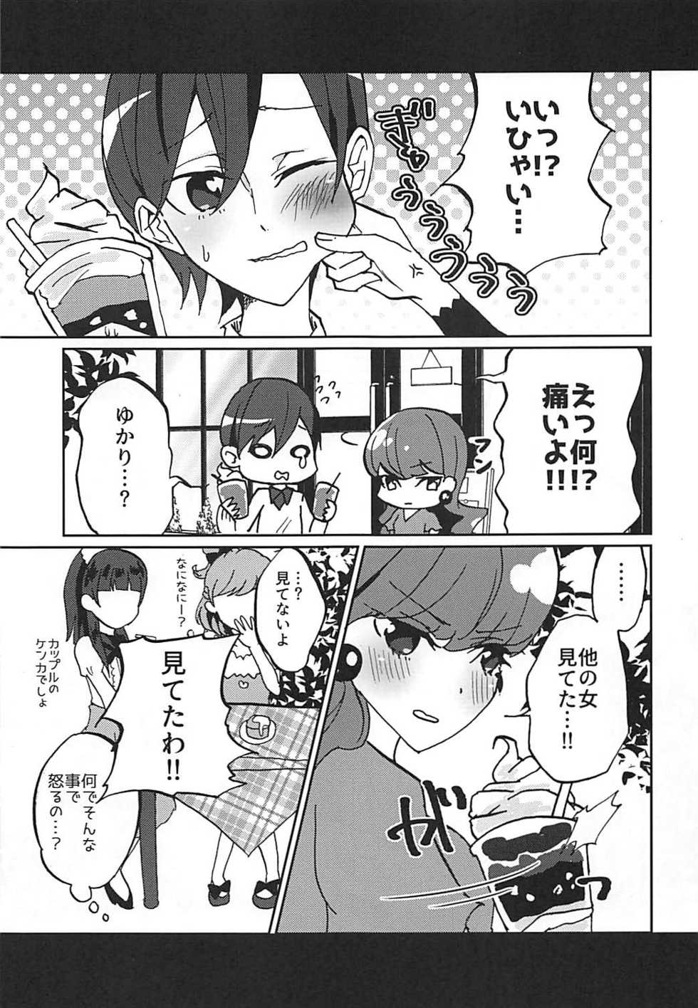 (Rainbow Flavor 18) [Akaringo-chan (Mikorin)] Kanojo ga Wagamama Sugiru no de Ima kara Oshioki Shimasu (Kirakira PreCure a la Mode) - Page 6
