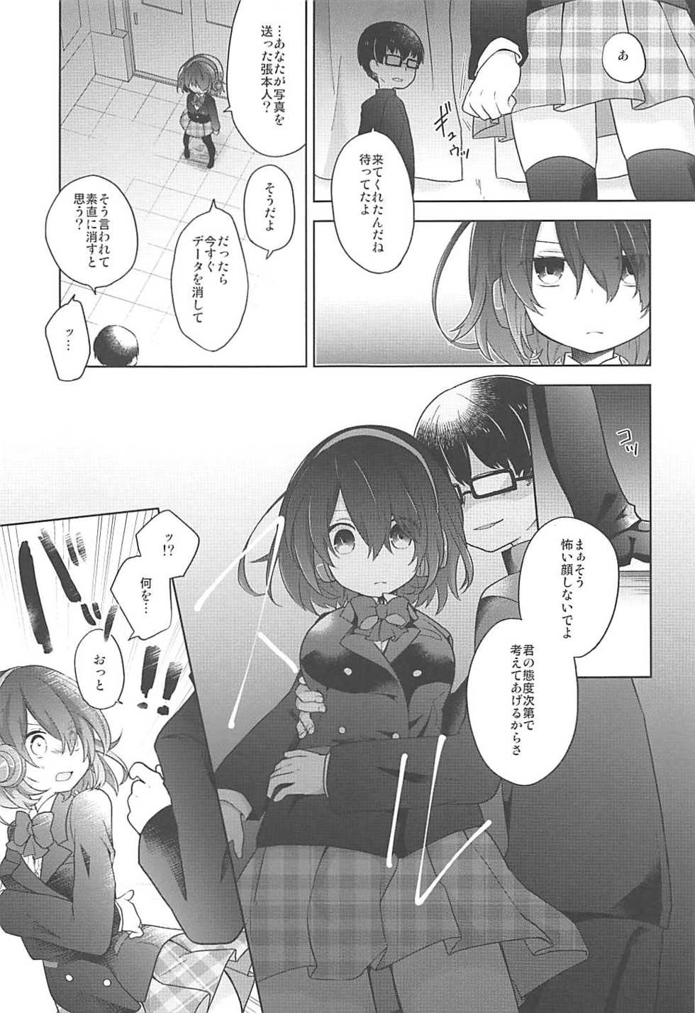 (SUPER27) [KiraKira Candy (Ichiha)] Himitsu no Kuni no Alice (SINoALICE) - Page 4