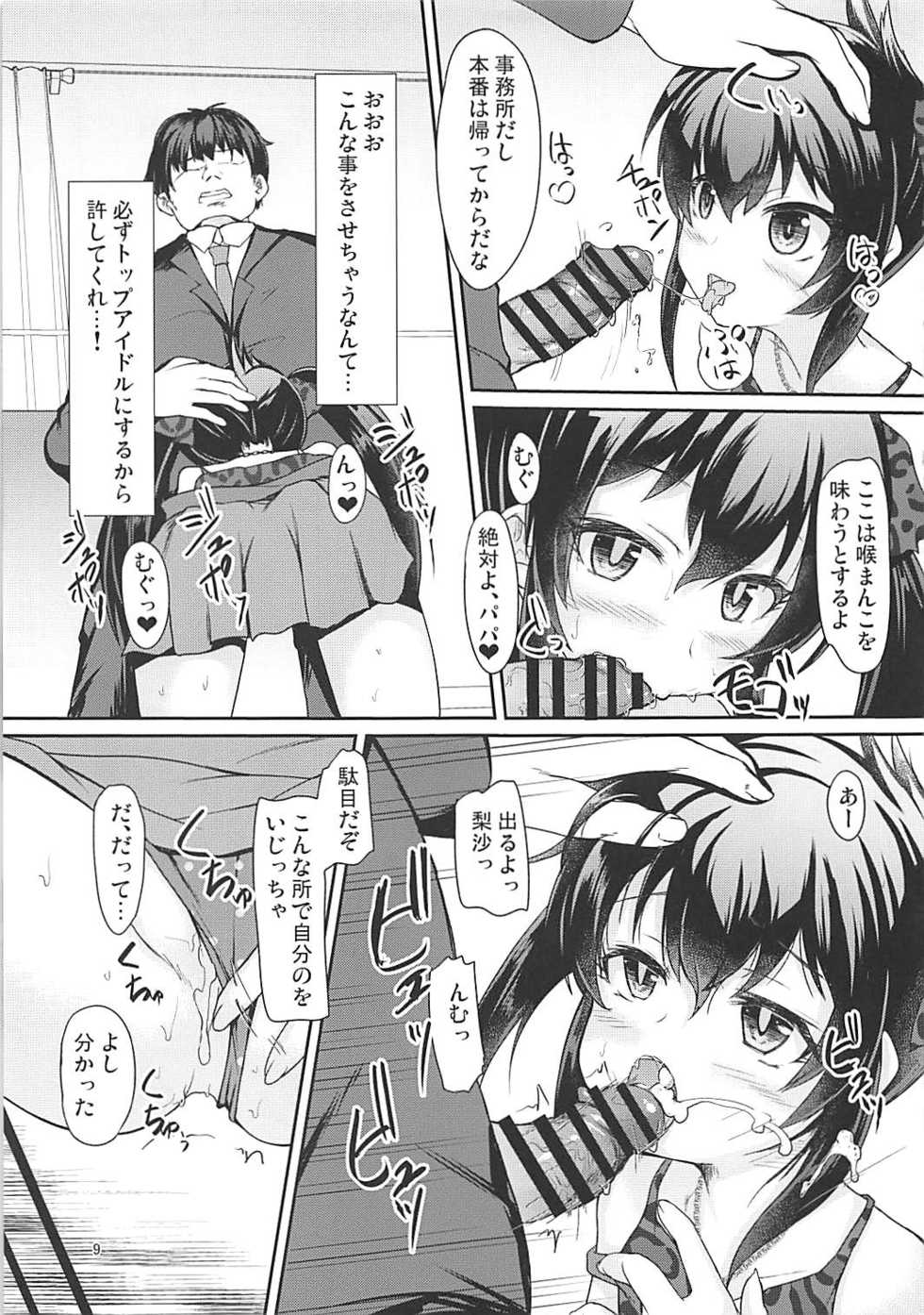 (COMIC1☆13) [Windtone (Safi)] Papa no Furi Shite Risax (THE IDOLM@STER CINDERELLA GIRLS) - Page 8
