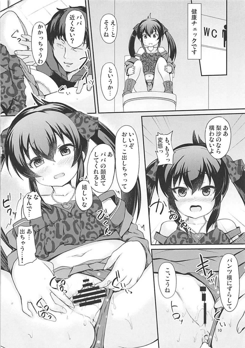 (COMIC1☆13) [Windtone (Safi)] Papa no Furi Shite Risax (THE IDOLM@STER CINDERELLA GIRLS) - Page 9