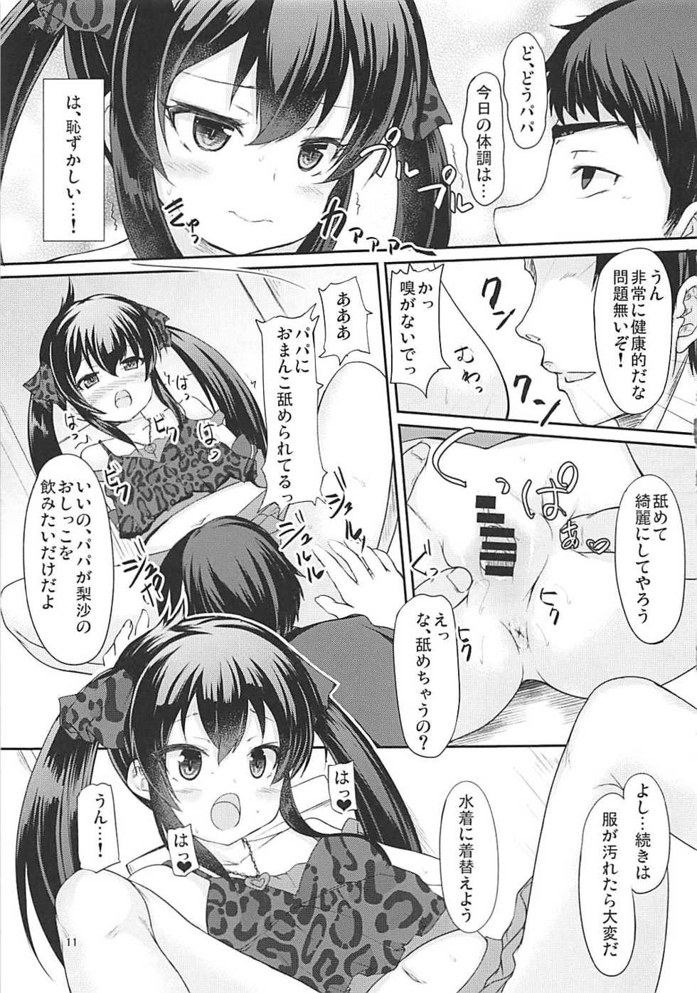 (COMIC1☆13) [Windtone (Safi)] Papa no Furi Shite Risax (THE IDOLM@STER CINDERELLA GIRLS) - Page 10
