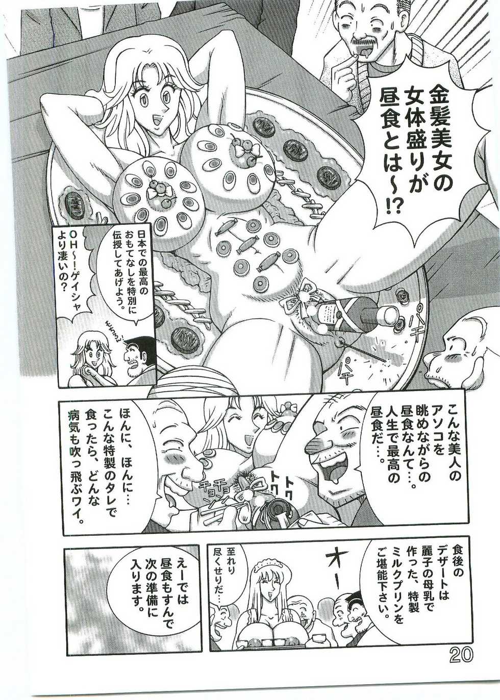 (C69) [Dynamite Honey (Machi Gaita)] Kochikame Dynamite Vol. 4 (Kochikame) - Page 19
