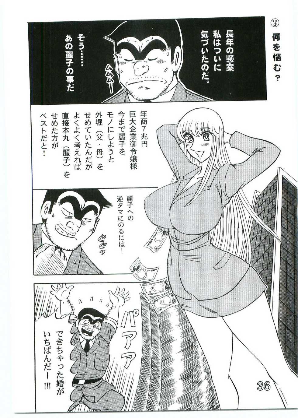 (C69) [Dynamite Honey (Machi Gaita)] Kochikame Dynamite Vol. 4 (Kochikame) - Page 35