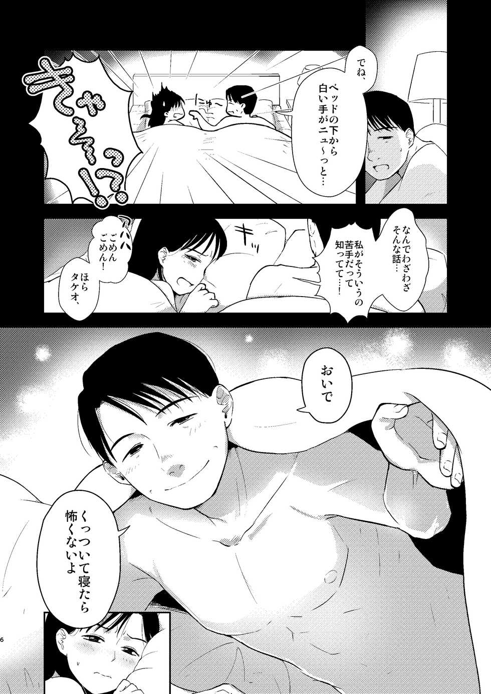 [Tennentagayasan (Ito Katsumi)] Kimi Mitai ni Kirei na Onnanoko (Kidou Keisatsu Patlabor) [Digital] - Page 4