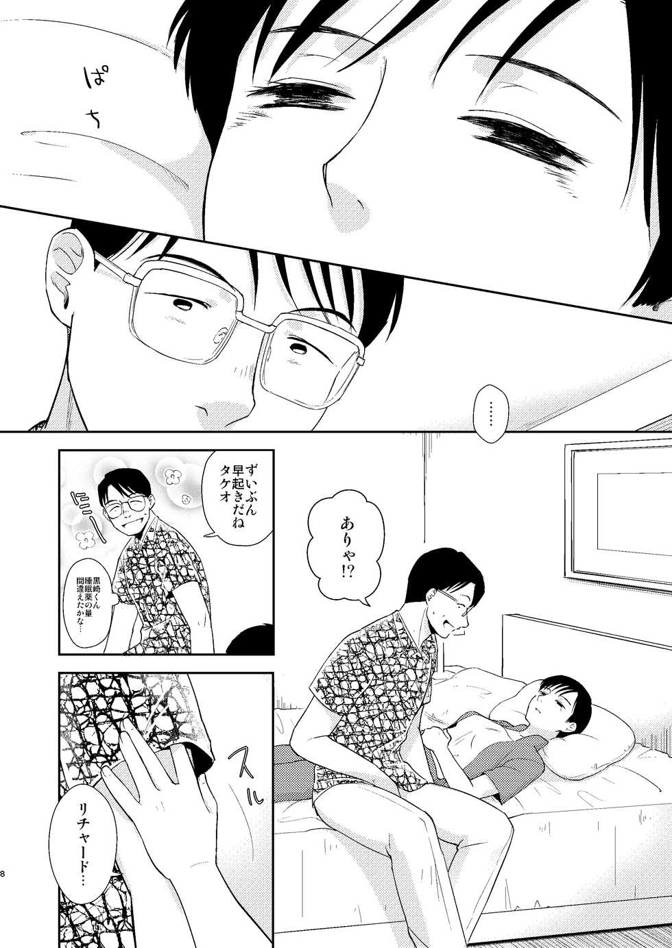 [Tennentagayasan (Ito Katsumi)] Kimi Mitai ni Kirei na Onnanoko (Kidou Keisatsu Patlabor) [Digital] - Page 6