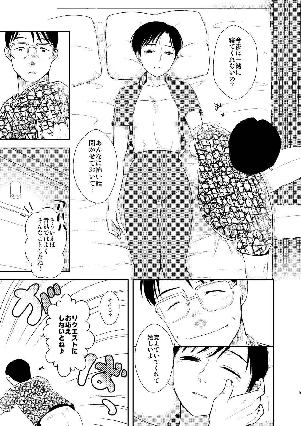 [Tennentagayasan (Ito Katsumi)] Kimi Mitai ni Kirei na Onnanoko (Kidou Keisatsu Patlabor) [Digital] - Page 7