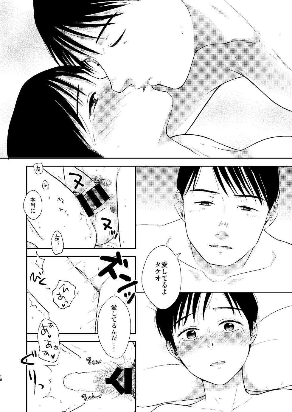 [Tennentagayasan (Ito Katsumi)] Kimi Mitai ni Kirei na Onnanoko (Kidou Keisatsu Patlabor) [Digital] - Page 16