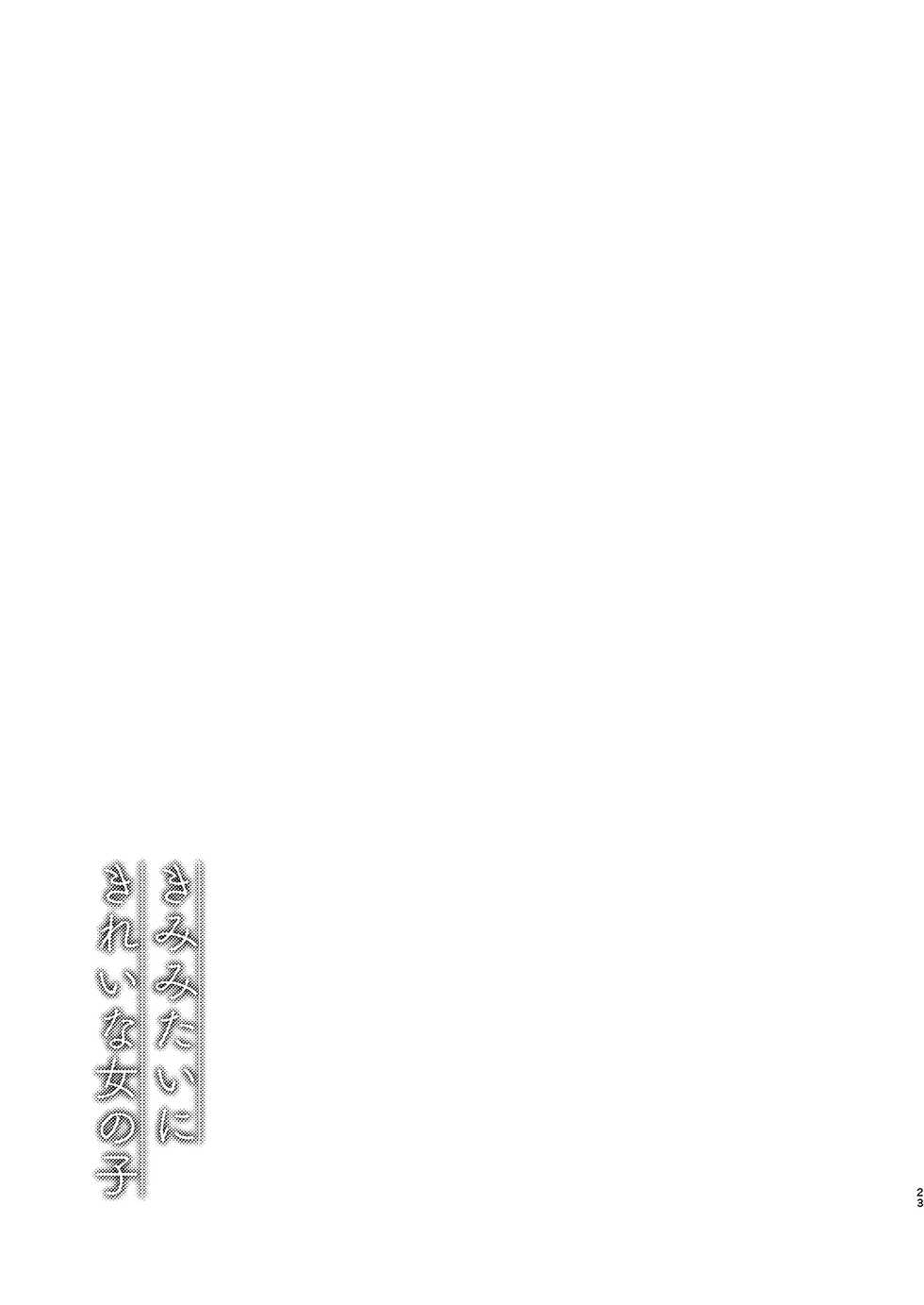 [Tennentagayasan (Ito Katsumi)] Kimi Mitai ni Kirei na Onnanoko (Kidou Keisatsu Patlabor) [Digital] - Page 21