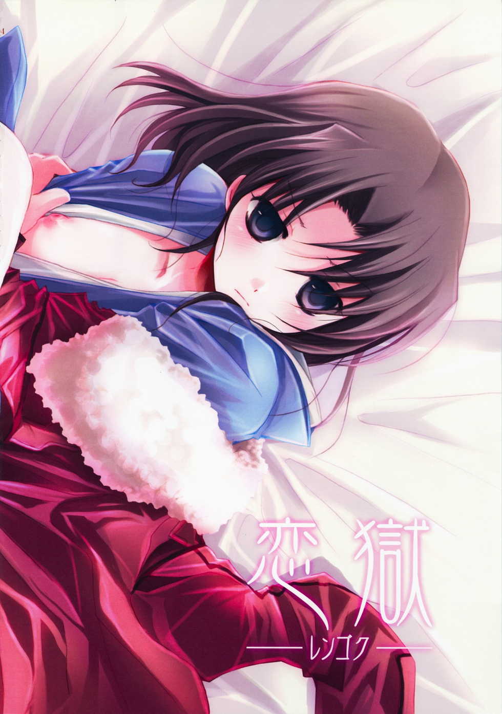 (C74) [Alkaloid (Izumiya Otoha)] Rengoku | Purgatory of Love (Kara no Kyoukai) [English] - Page 3