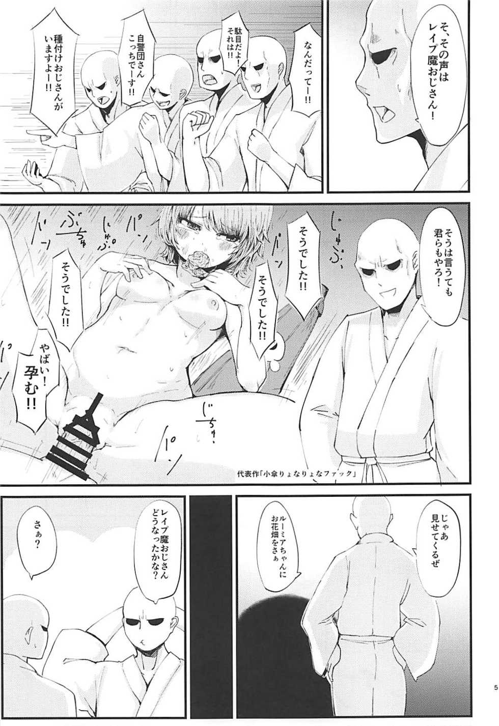 (Reitaisai 15) [Gensou Kagetourou (amidara)] Rumia VS 7-nin no Tanetsuke Oji-san (Touhou Project) - Page 6