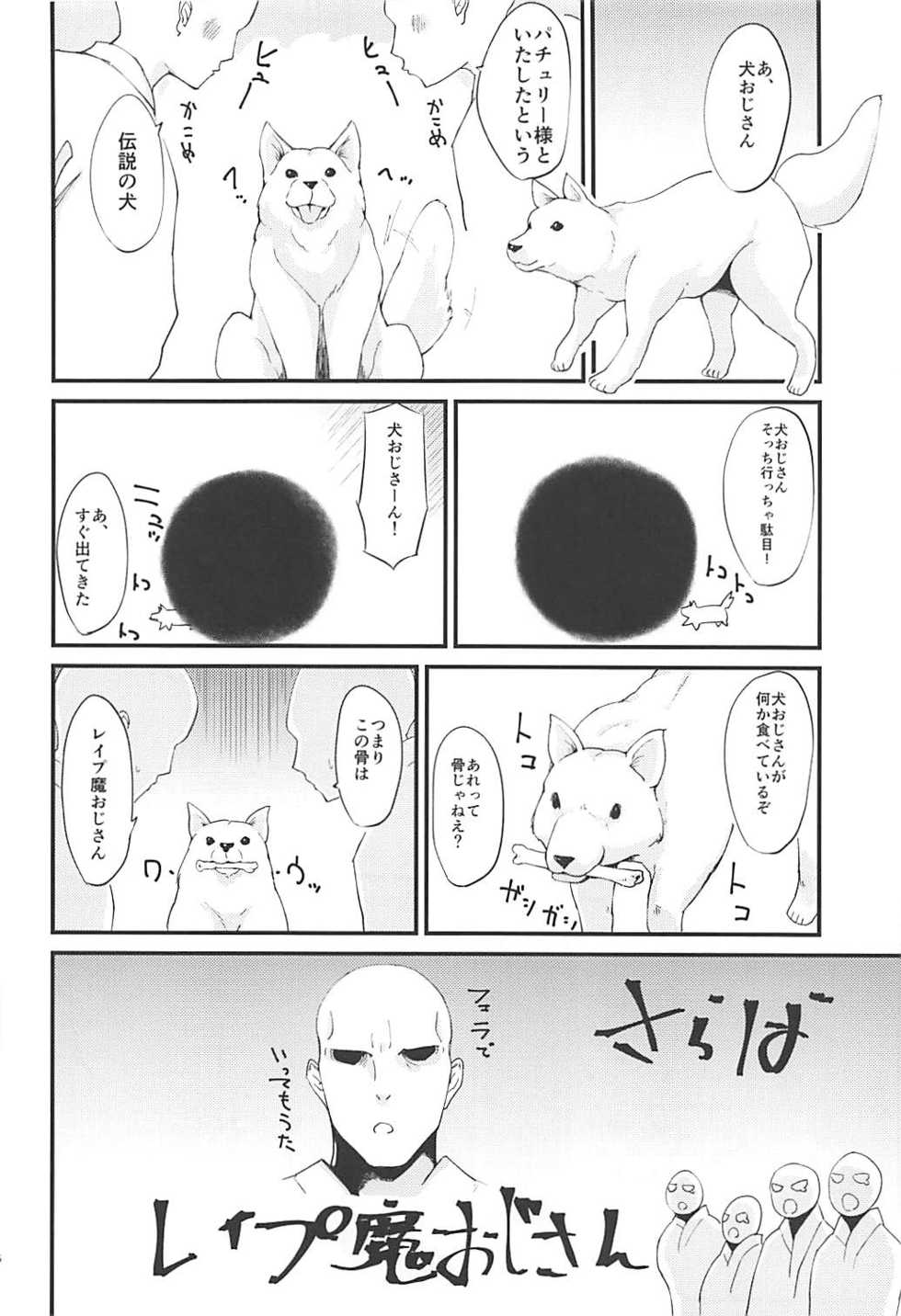 (Reitaisai 15) [Gensou Kagetourou (amidara)] Rumia VS 7-nin no Tanetsuke Oji-san (Touhou Project) - Page 7