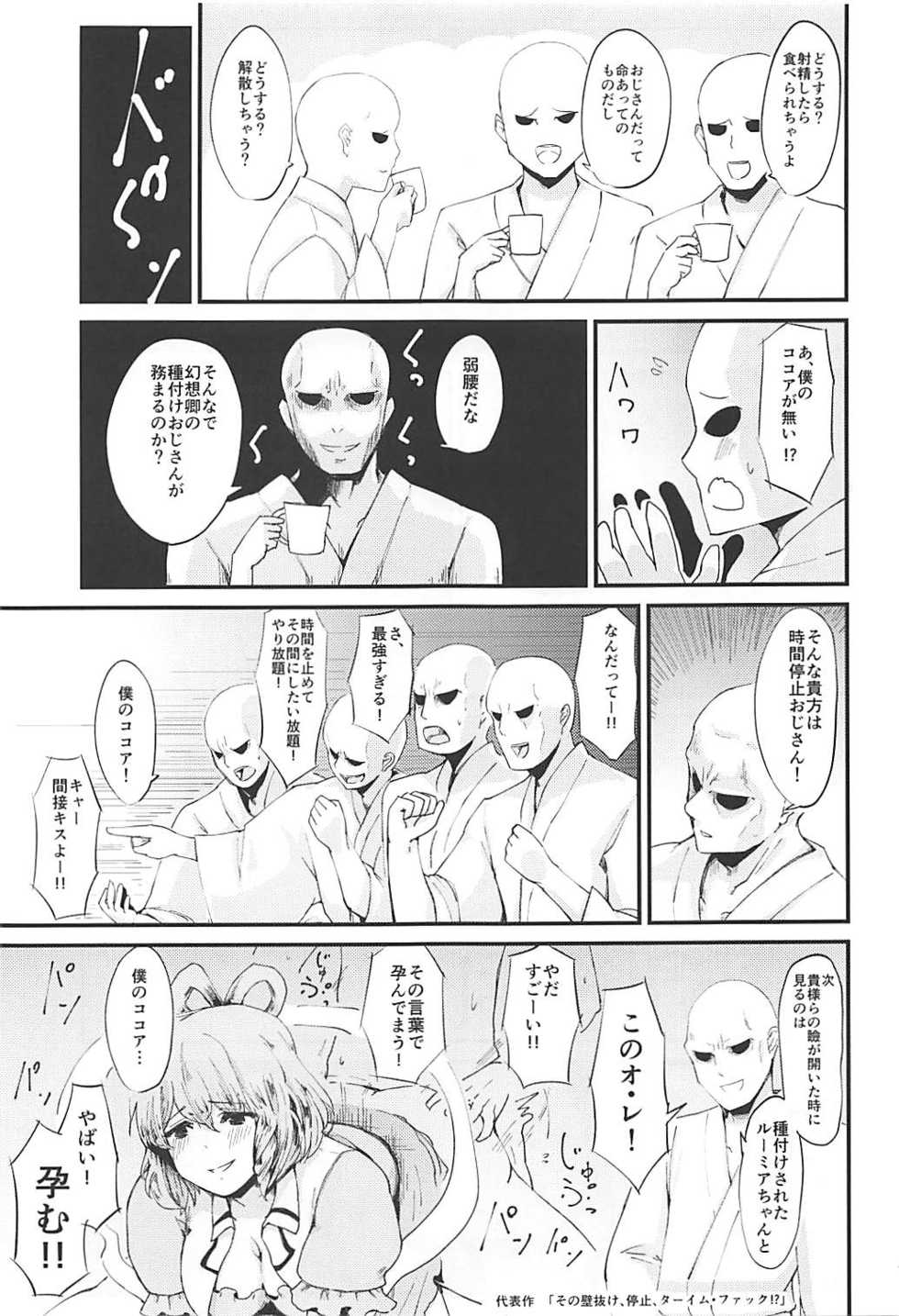 (Reitaisai 15) [Gensou Kagetourou (amidara)] Rumia VS 7-nin no Tanetsuke Oji-san (Touhou Project) - Page 8