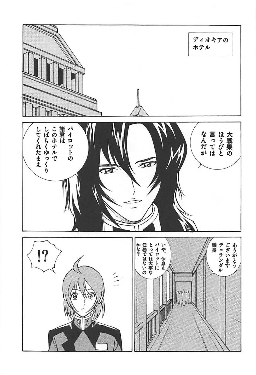 (C68) [Human High-Light Film (Annkoku Daimaou)] Meer to Lunamaria to Meyrin (Gundam SEED DESTINY) - Page 6