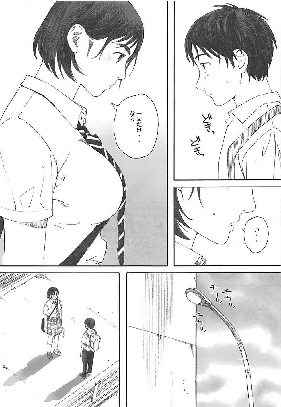 (COMIC1☆13) [Kansai Orange (Arai Kei)] Boku no Kanojo 2 (Fujiyama-san wa Shishunki) - Page 22