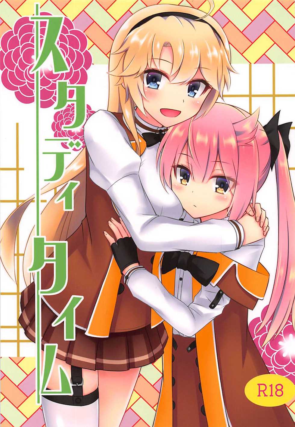 (COMIC1☆13) [Poire Mousse (Nashiki Noi)] Study Time (Toji no Miko) - Page 1