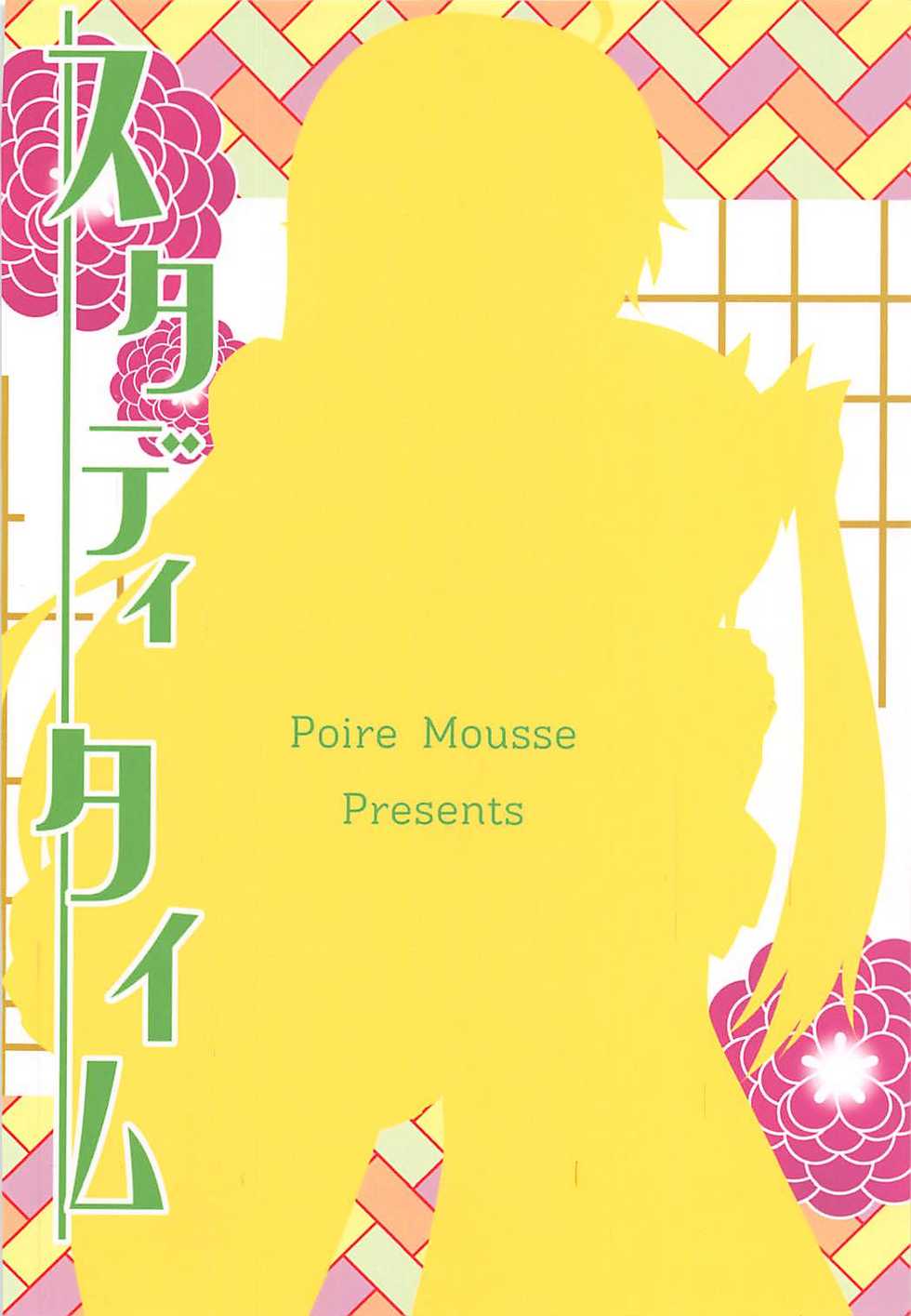 (COMIC1☆13) [Poire Mousse (Nashiki Noi)] Study Time (Toji no Miko) - Page 18