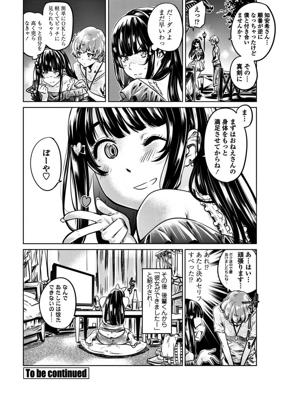 COMIC Penguin Club 2018-06 [Digital] - Page 30