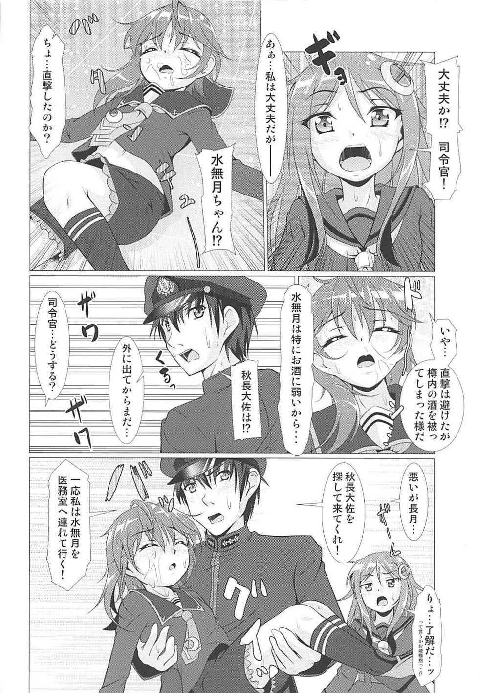 (Houraigekisen! Yo-i! 29Senme) [Manten Hoshizora (Hoshi Nohara)] 2+2=Minazuki/Nagatsuki #01 (Kantai Collection -KanColle-) - Page 15