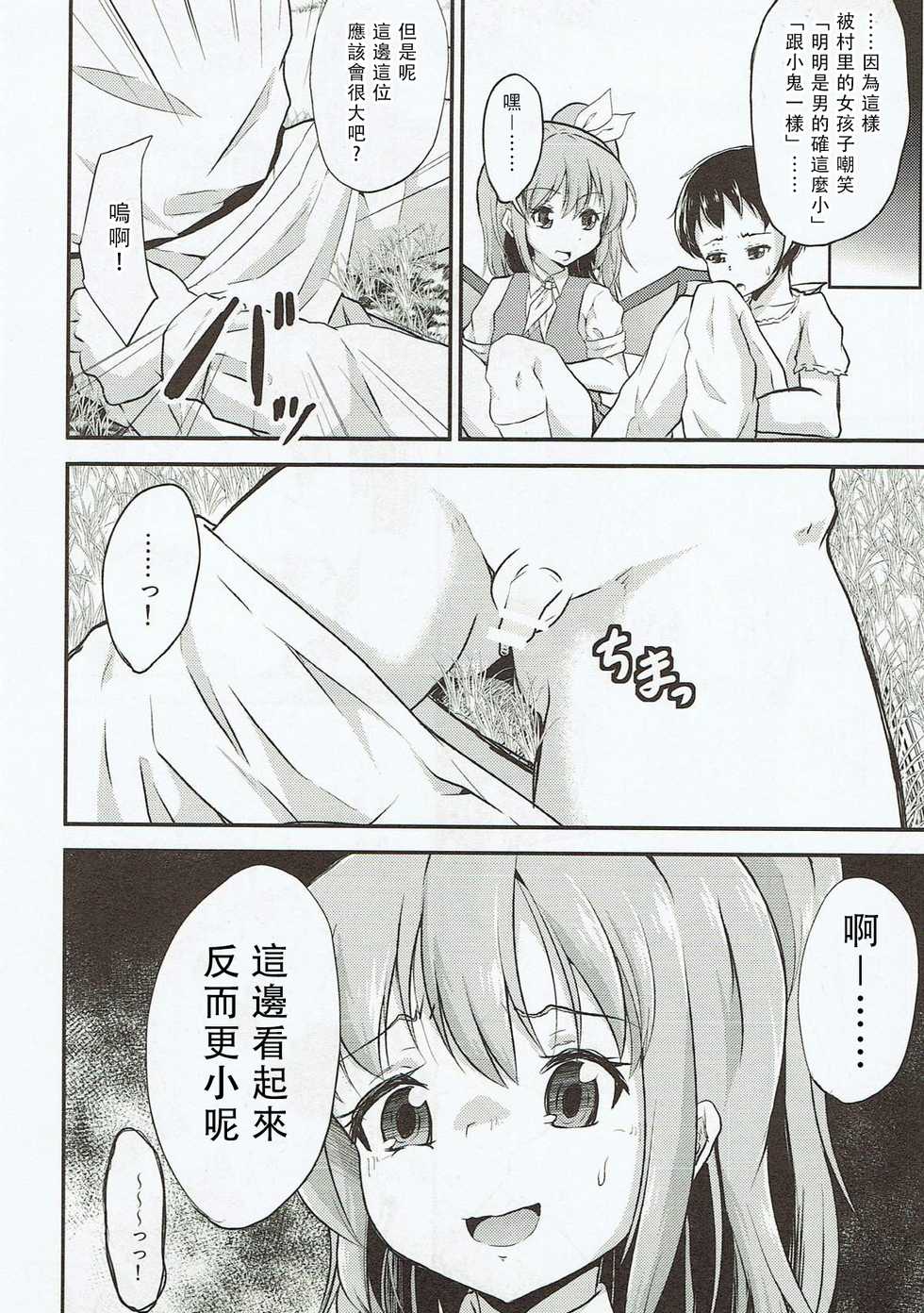 (Reitaisai 13) [Pritannia (Pri)] Daiyousei no Itazura | 大妖精的恶作剧 (Touhou Project) [Chinese] [布洛基个人汉化] - Page 4