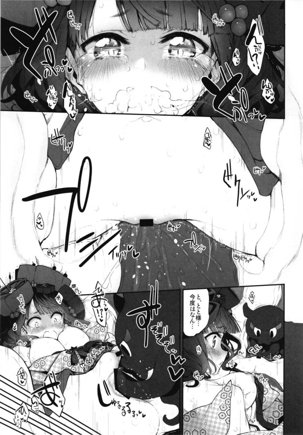 [Marked-two (Suga Hideo)] Marked Girls vol. 18 (Fate/Grand Order) [Digital] - Page 8