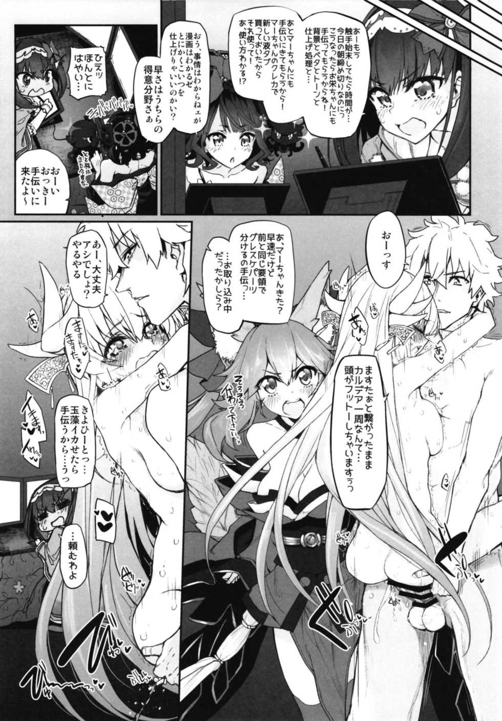[Marked-two (Suga Hideo)] Marked Girls vol. 18 (Fate/Grand Order) [Digital] - Page 10