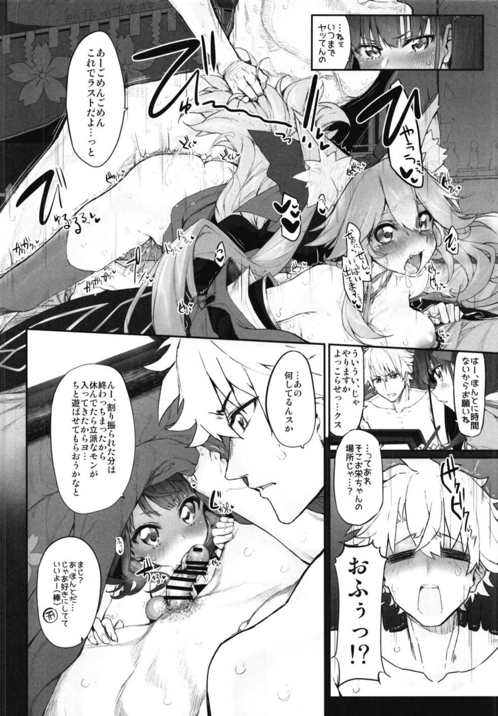 [Marked-two (Suga Hideo)] Marked Girls vol. 18 (Fate/Grand Order) [Digital] - Page 11
