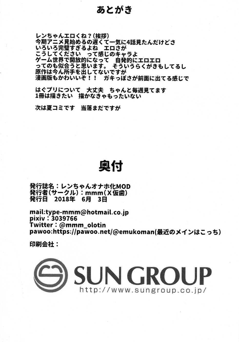 (Puniket 37SP) [Batten Kariba (mmm)] Llenn-chan Onaho-ka MOD (Sword Art Online Alternative Gun Gale Online) - Page 16