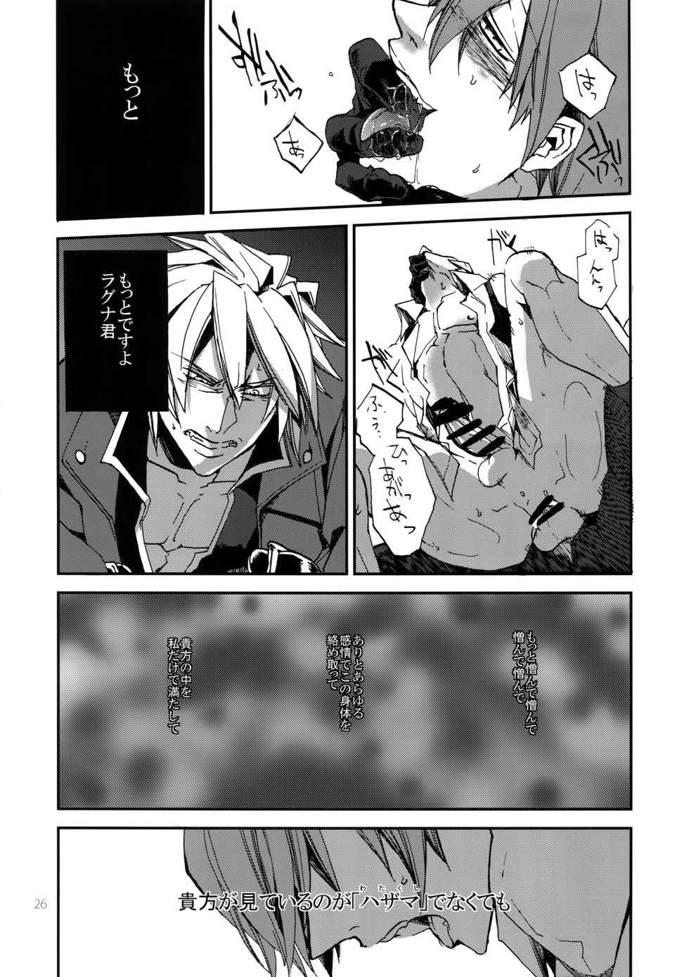 (HaruCC19) [Ryukotsu (Rokusuke)] RE_GREEN (BLAZBLUE) - Page 25