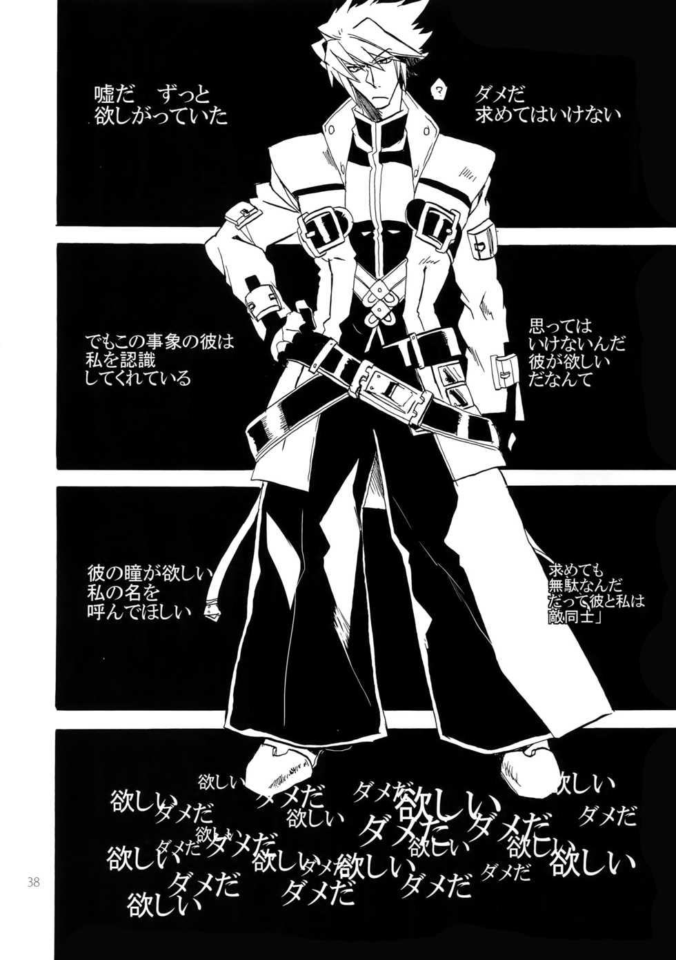 (HaruCC19) [Ryukotsu (Rokusuke)] RE_GREEN (BLAZBLUE) - Page 37