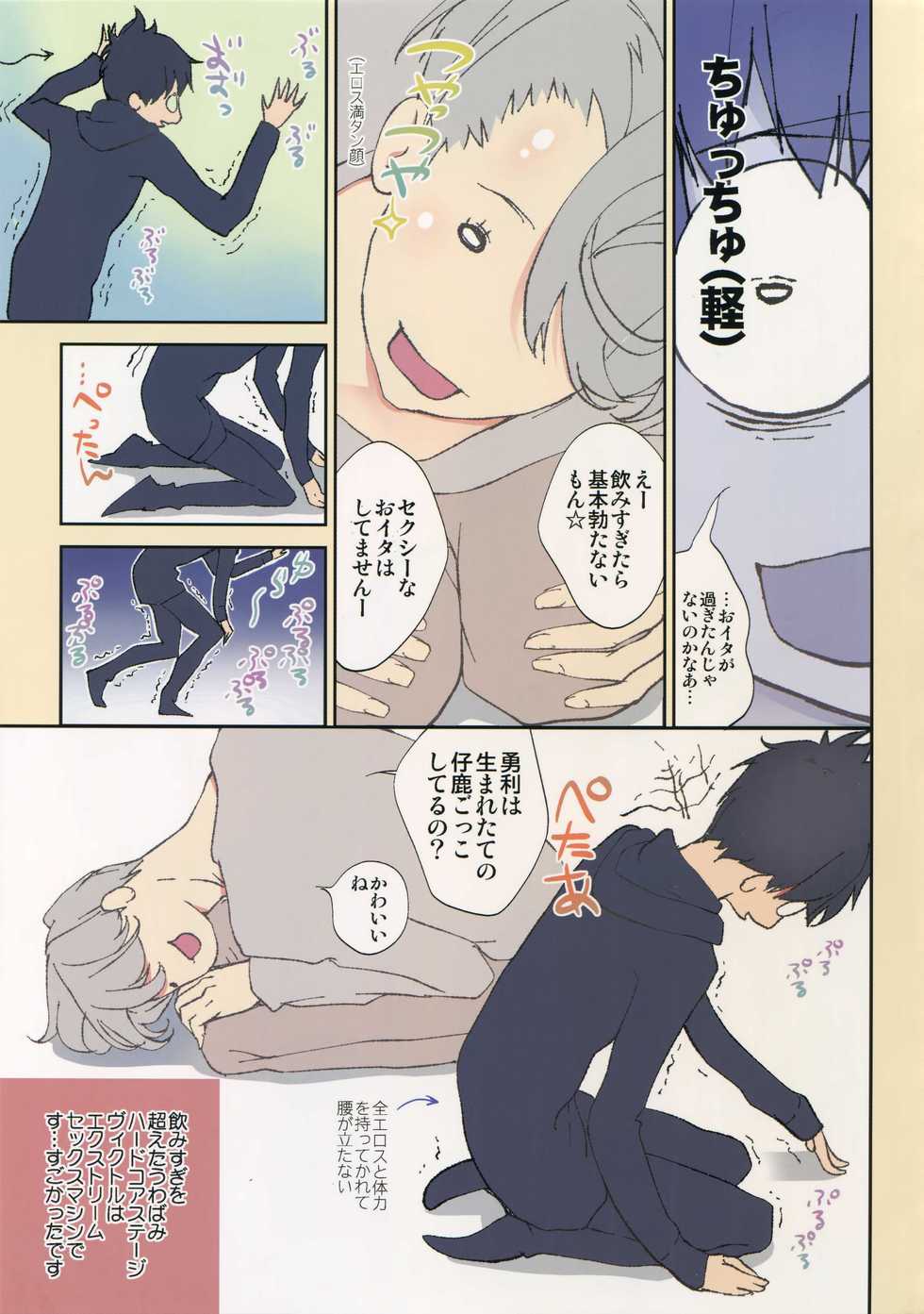 (Hyousou Strast Banquet) [Akai Muffler (Kuchibiru ni yo Dare)] Kedamono Honey (Yuri!!! on ICE) - Page 28