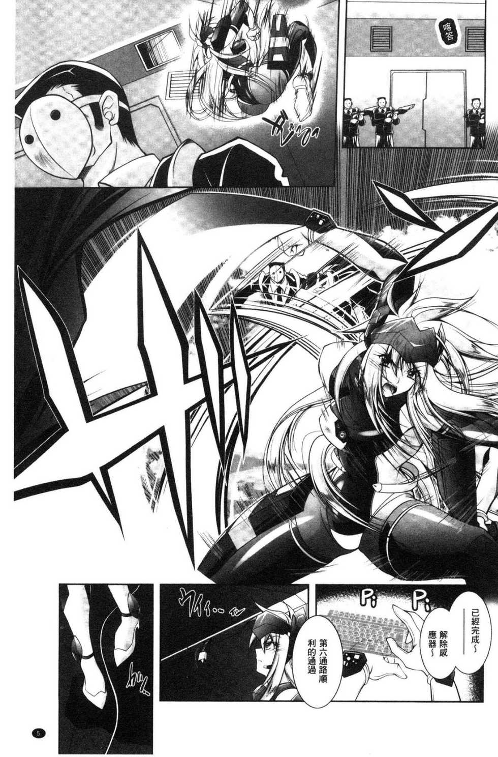 [Parfait] Fallen Justice -Seigi Shittsui- [Chinese] - Page 7