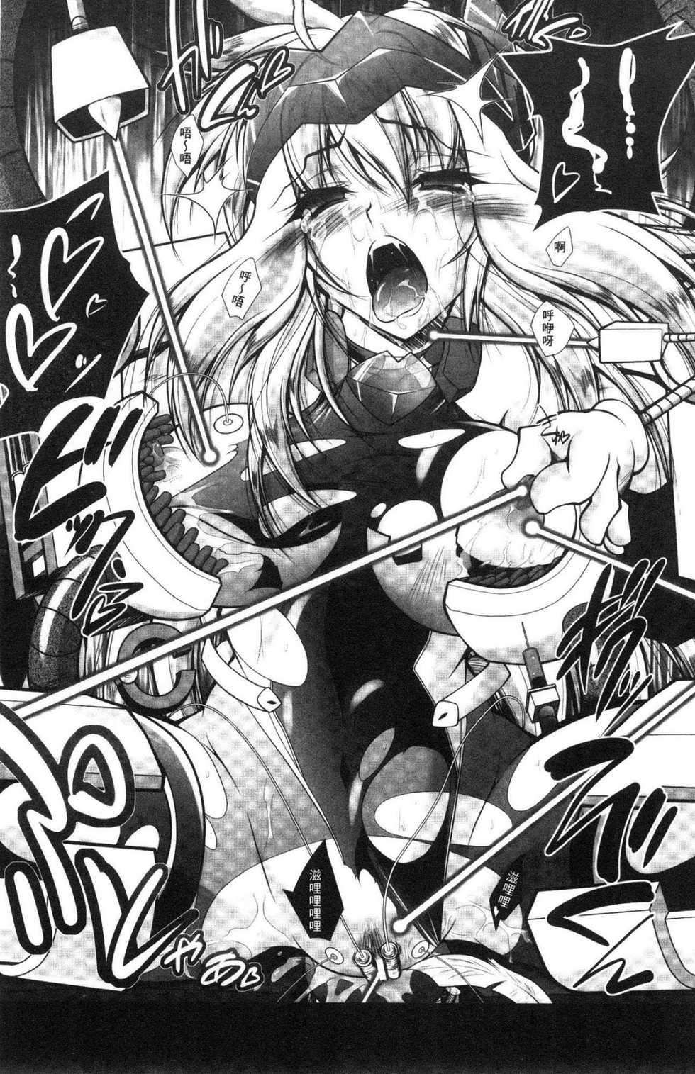 [Parfait] Fallen Justice -Seigi Shittsui- [Chinese] - Page 23