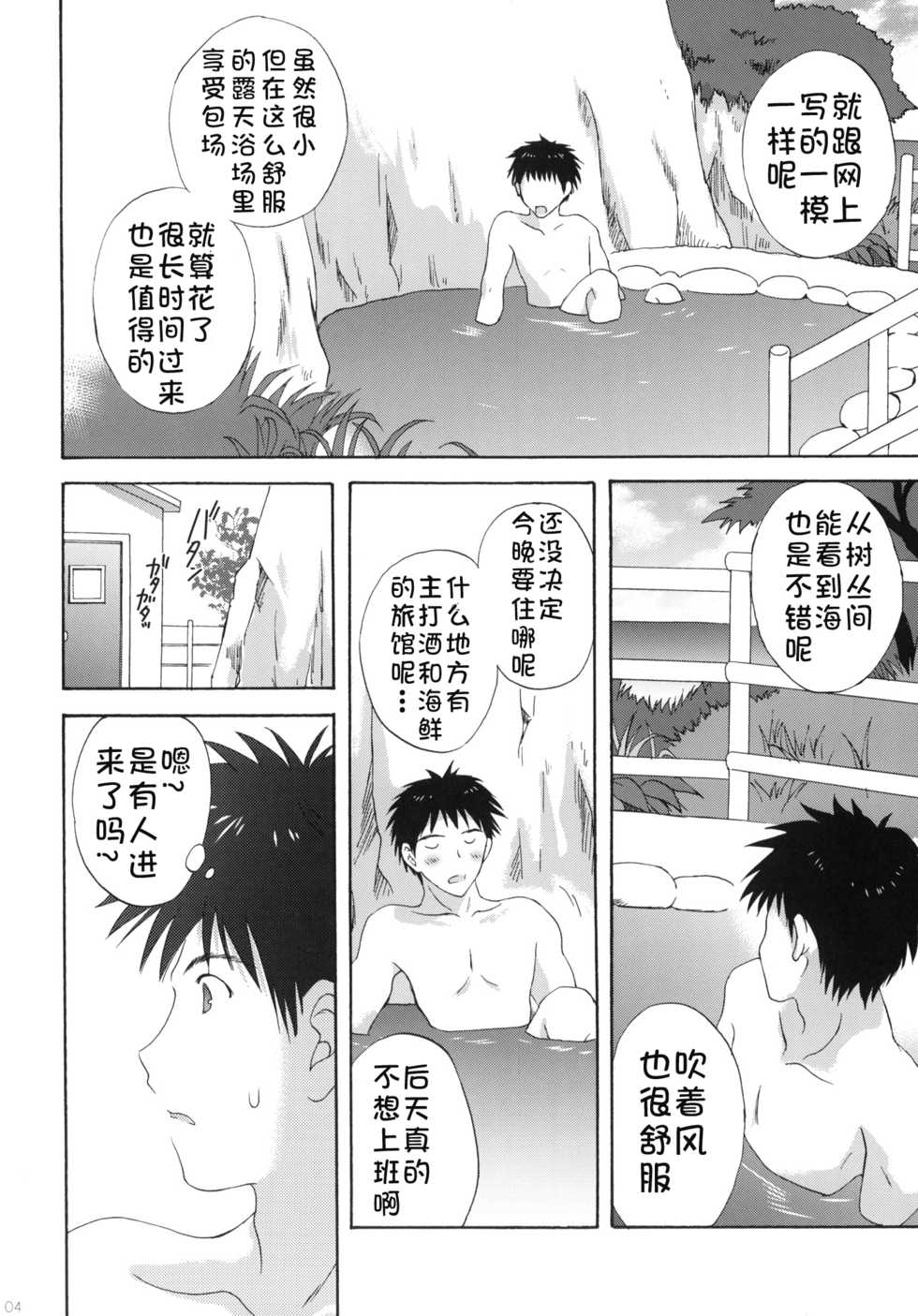 (C77) [Korisuya (Korisu)] Onsen Shoujo H [Chinese] [复托个人汉化] - Page 4