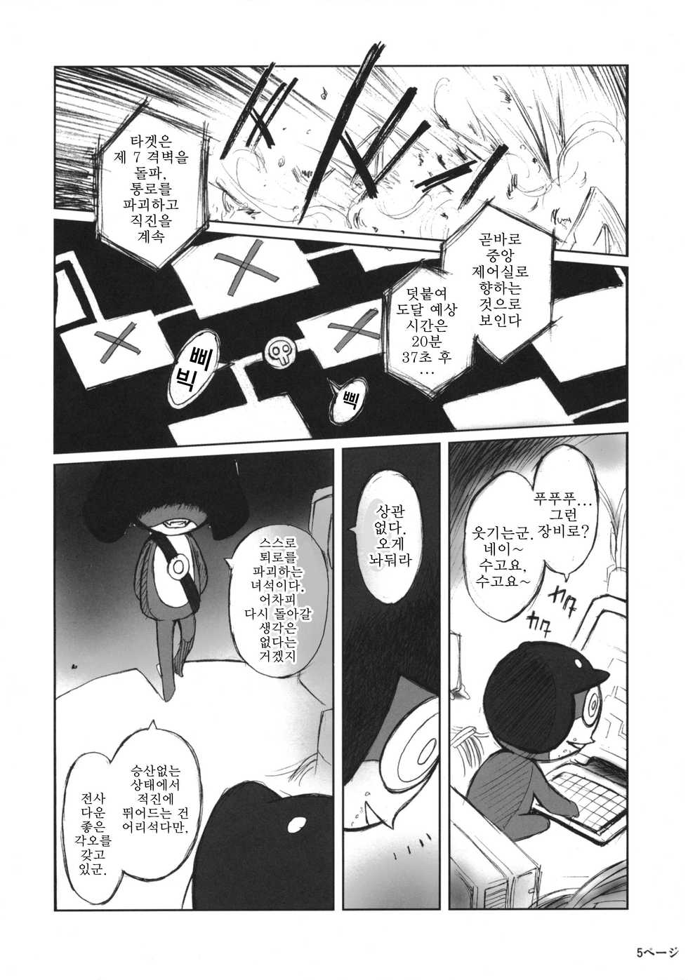(C68) [Kokonokiya (Kokonoki Nao)] Pokopen no Nagai Gogo | 퍼렁별의 기나긴 오후 (Keroro Gunsou) [Korean] - Page 4