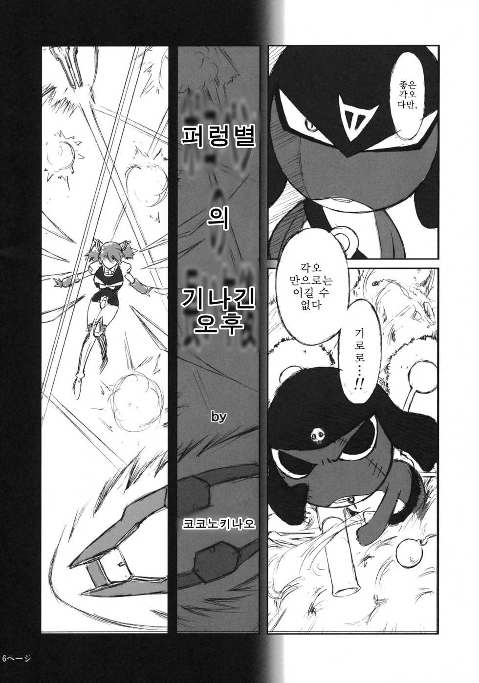 (C68) [Kokonokiya (Kokonoki Nao)] Pokopen no Nagai Gogo | 퍼렁별의 기나긴 오후 (Keroro Gunsou) [Korean] - Page 5