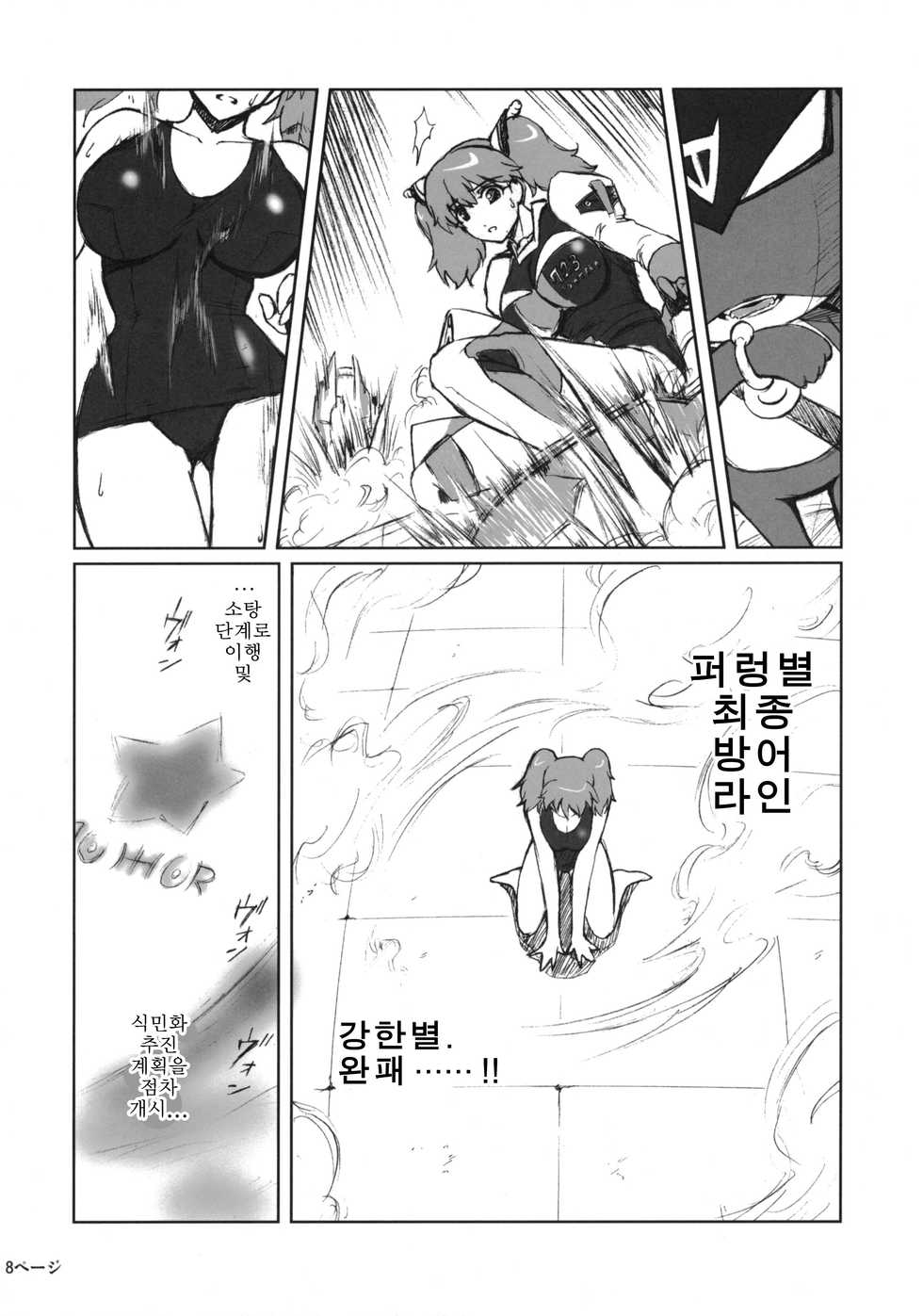(C68) [Kokonokiya (Kokonoki Nao)] Pokopen no Nagai Gogo | 퍼렁별의 기나긴 오후 (Keroro Gunsou) [Korean] - Page 7