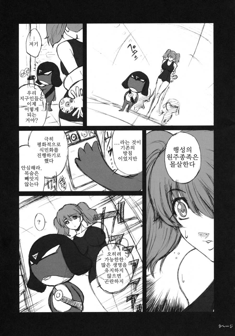 (C68) [Kokonokiya (Kokonoki Nao)] Pokopen no Nagai Gogo | 퍼렁별의 기나긴 오후 (Keroro Gunsou) [Korean] - Page 8