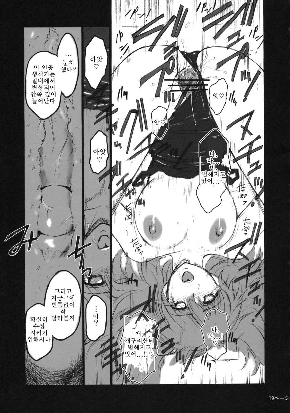(C68) [Kokonokiya (Kokonoki Nao)] Pokopen no Nagai Gogo | 퍼렁별의 기나긴 오후 (Keroro Gunsou) [Korean] - Page 18