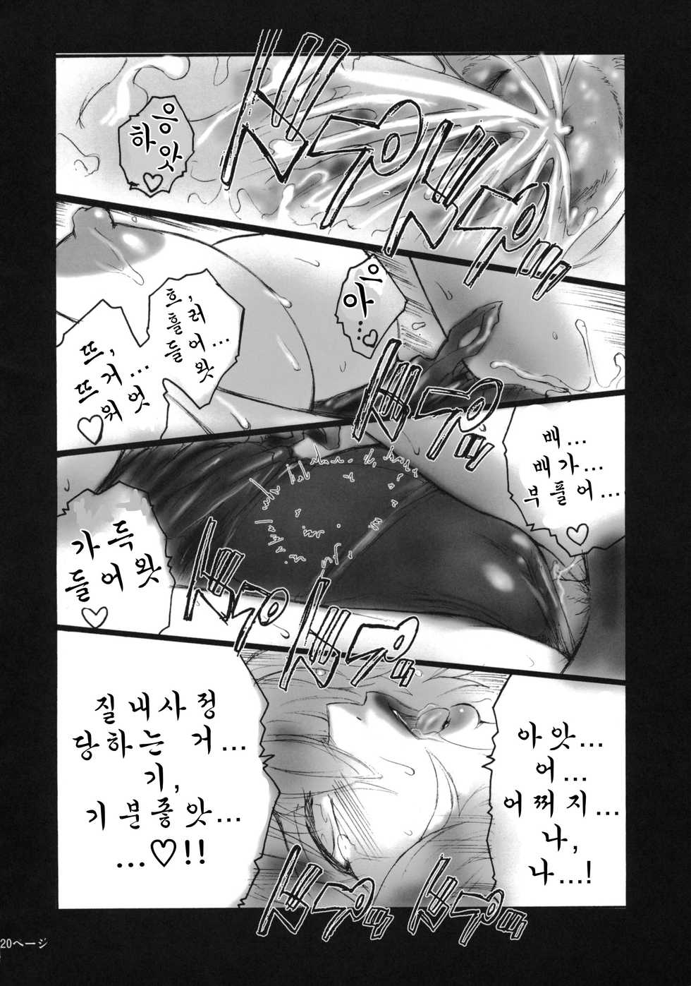(C68) [Kokonokiya (Kokonoki Nao)] Pokopen no Nagai Gogo | 퍼렁별의 기나긴 오후 (Keroro Gunsou) [Korean] - Page 19