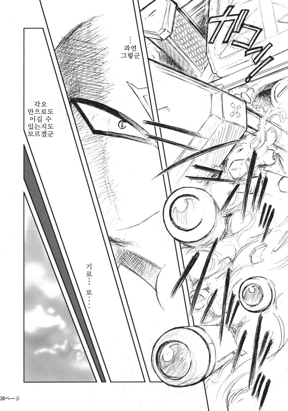 (C68) [Kokonokiya (Kokonoki Nao)] Pokopen no Nagai Gogo | 퍼렁별의 기나긴 오후 (Keroro Gunsou) [Korean] - Page 29