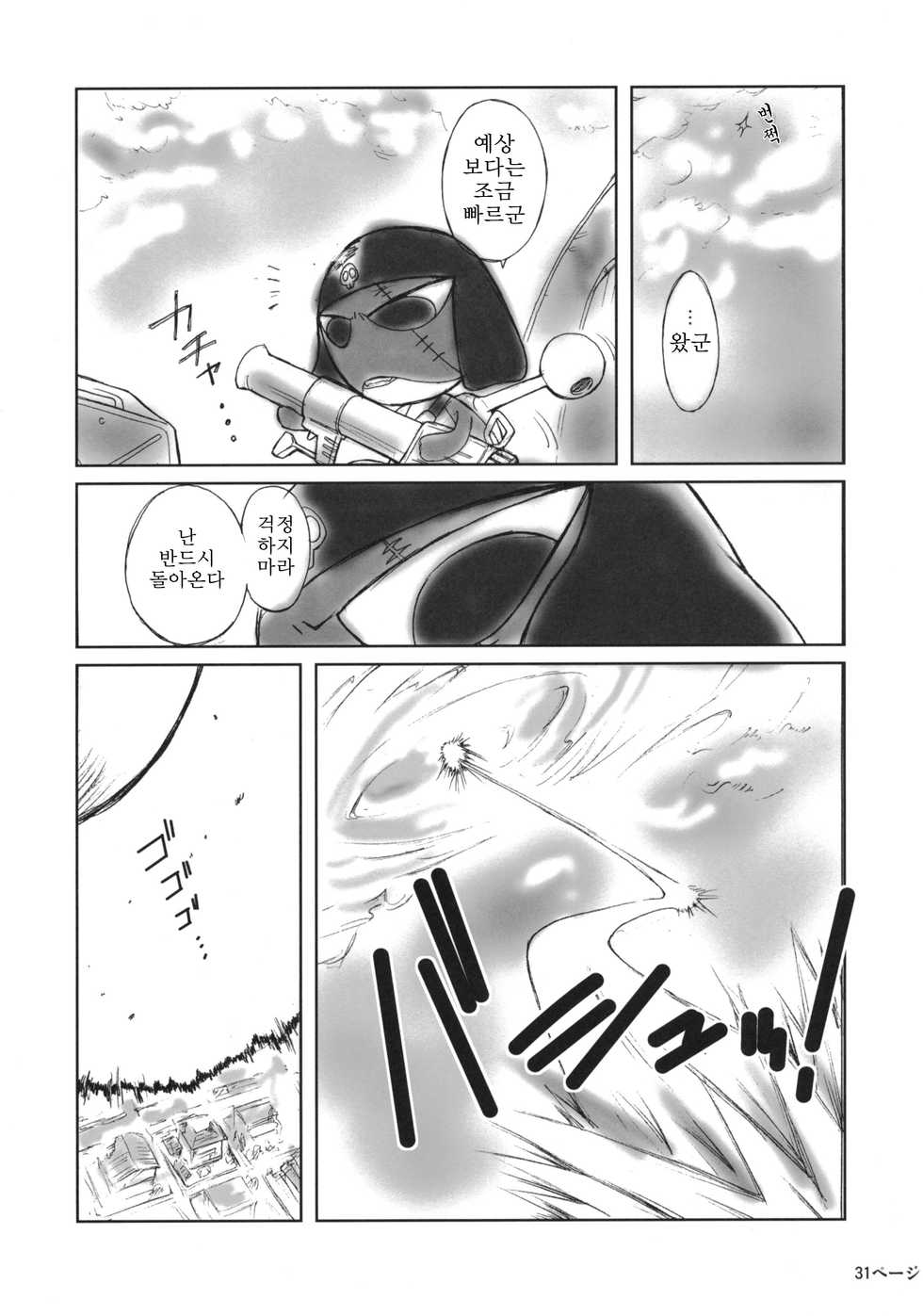 (C68) [Kokonokiya (Kokonoki Nao)] Pokopen no Nagai Gogo | 퍼렁별의 기나긴 오후 (Keroro Gunsou) [Korean] - Page 30