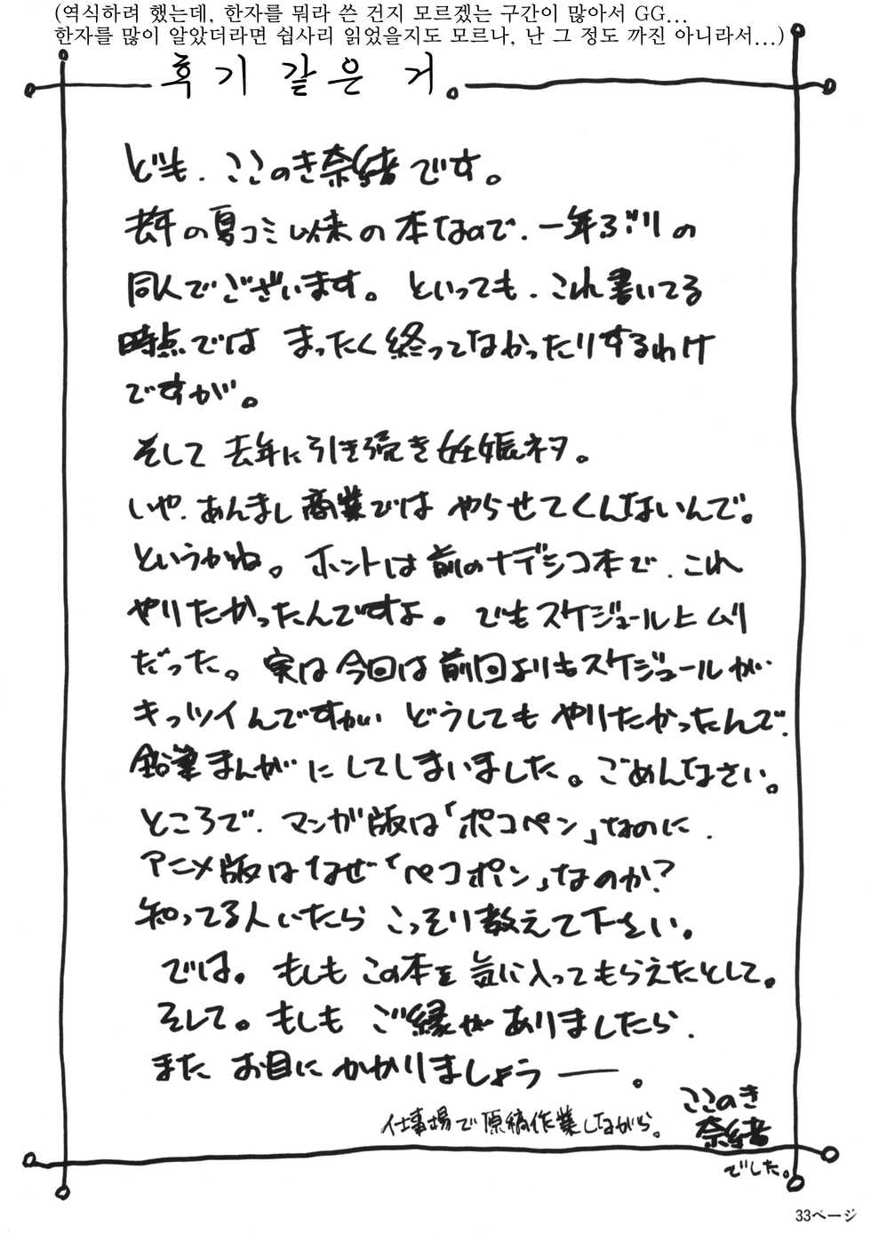 (C68) [Kokonokiya (Kokonoki Nao)] Pokopen no Nagai Gogo | 퍼렁별의 기나긴 오후 (Keroro Gunsou) [Korean] - Page 32