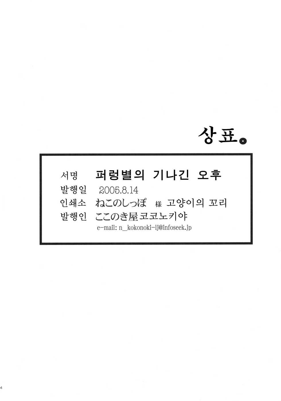 (C68) [Kokonokiya (Kokonoki Nao)] Pokopen no Nagai Gogo | 퍼렁별의 기나긴 오후 (Keroro Gunsou) [Korean] - Page 33