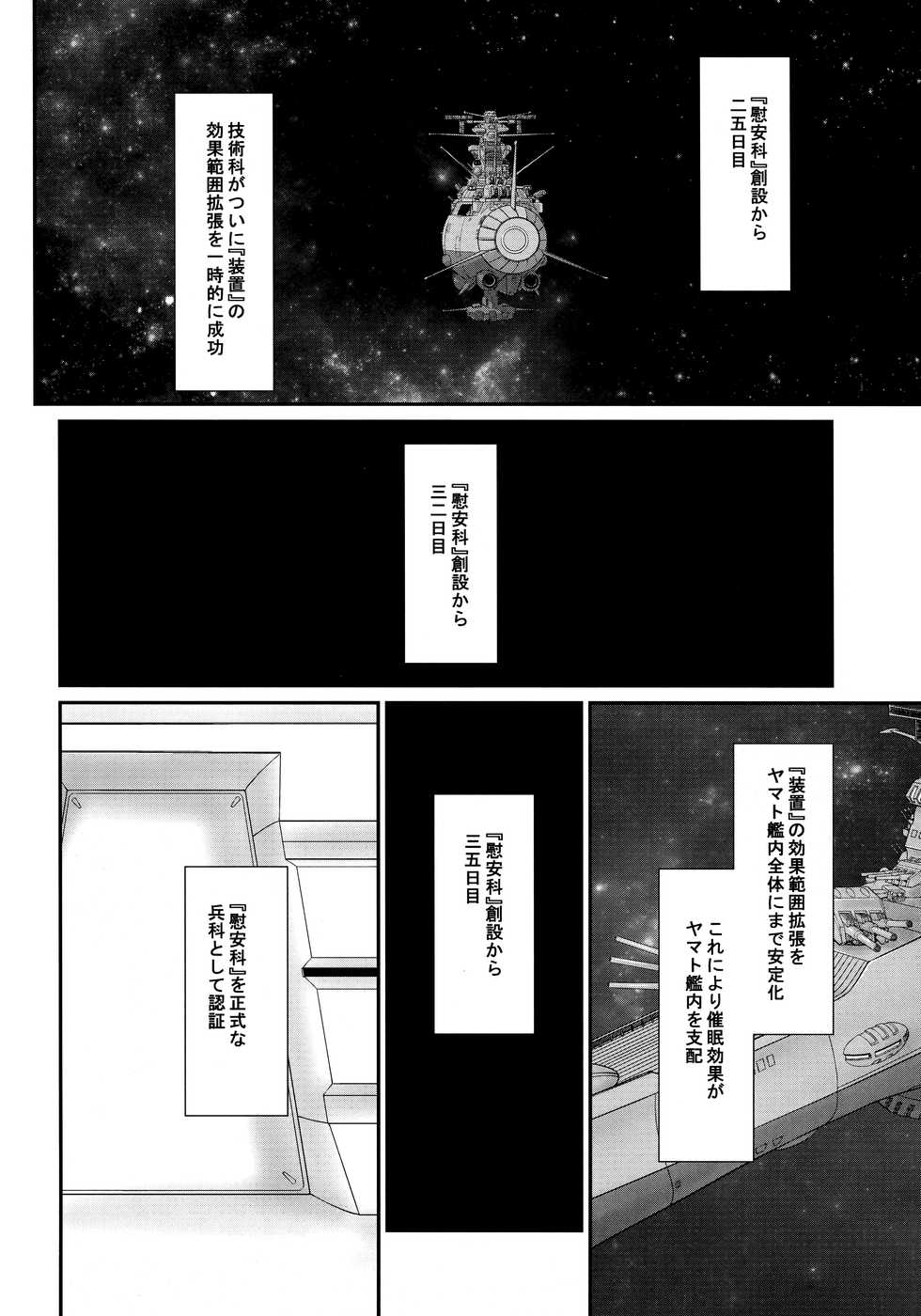 (C93) [LTM. (Taira Hajime)] Yuki no Shizuku Mesu (Space Battleship Yamato 2199) - Page 13