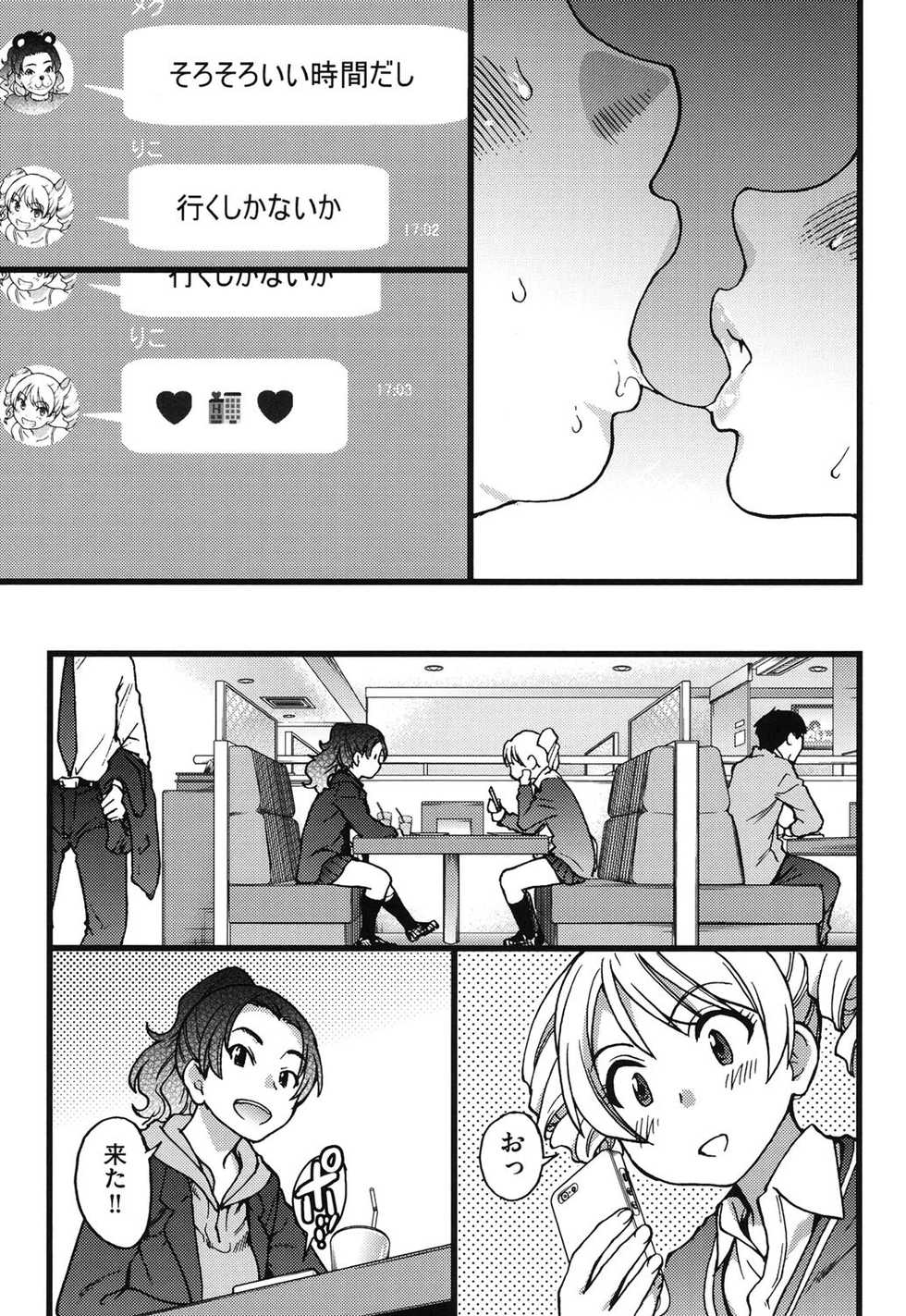 [Shiwasu no Okina] Enkou Ojisan [Digital] - Page 25