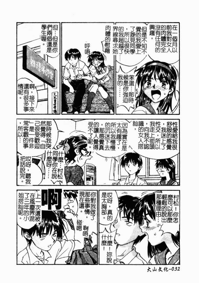 [ZERRY Fujio] Tobira o Kojiakete | 學孃心扉 [Chinese] - Page 34