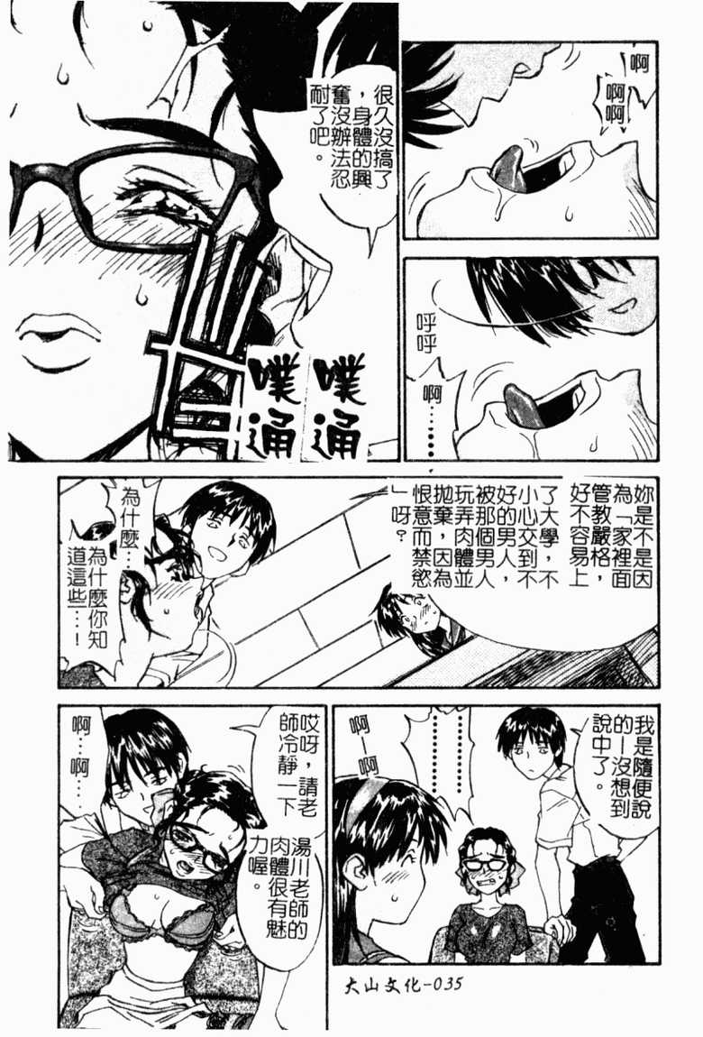 [ZERRY Fujio] Tobira o Kojiakete | 學孃心扉 [Chinese] - Page 37