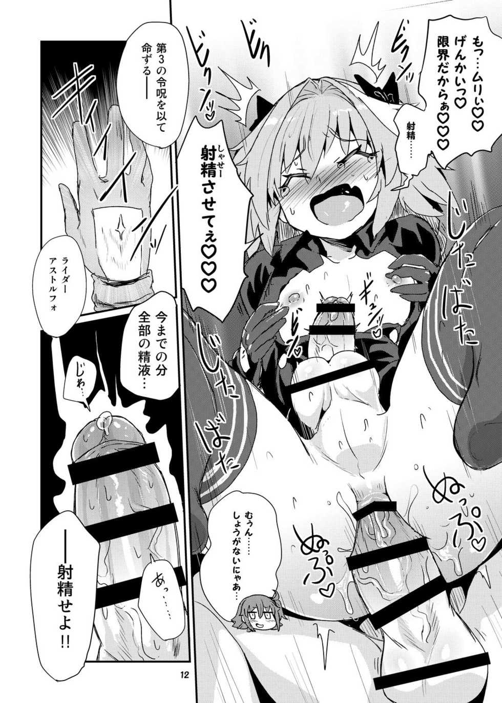 [Konnyaku Nabe (magifuro Konnyaku)] ASShorufo-kun 3 Koukan Shop Hen (Fate/Grand Order) [Digital] - Page 11